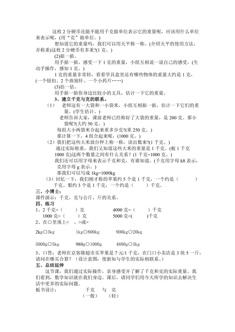 千克与克的教学设计高俊娟[精选文档].doc_第3页