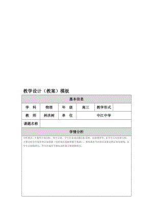 电荷库仑定律教学设计[精选文档].doc