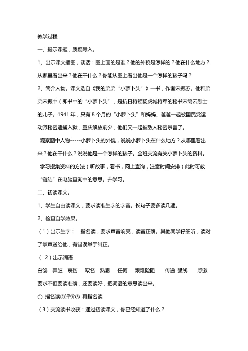 小萝卜头第一课时 (2)[精选文档].doc_第2页