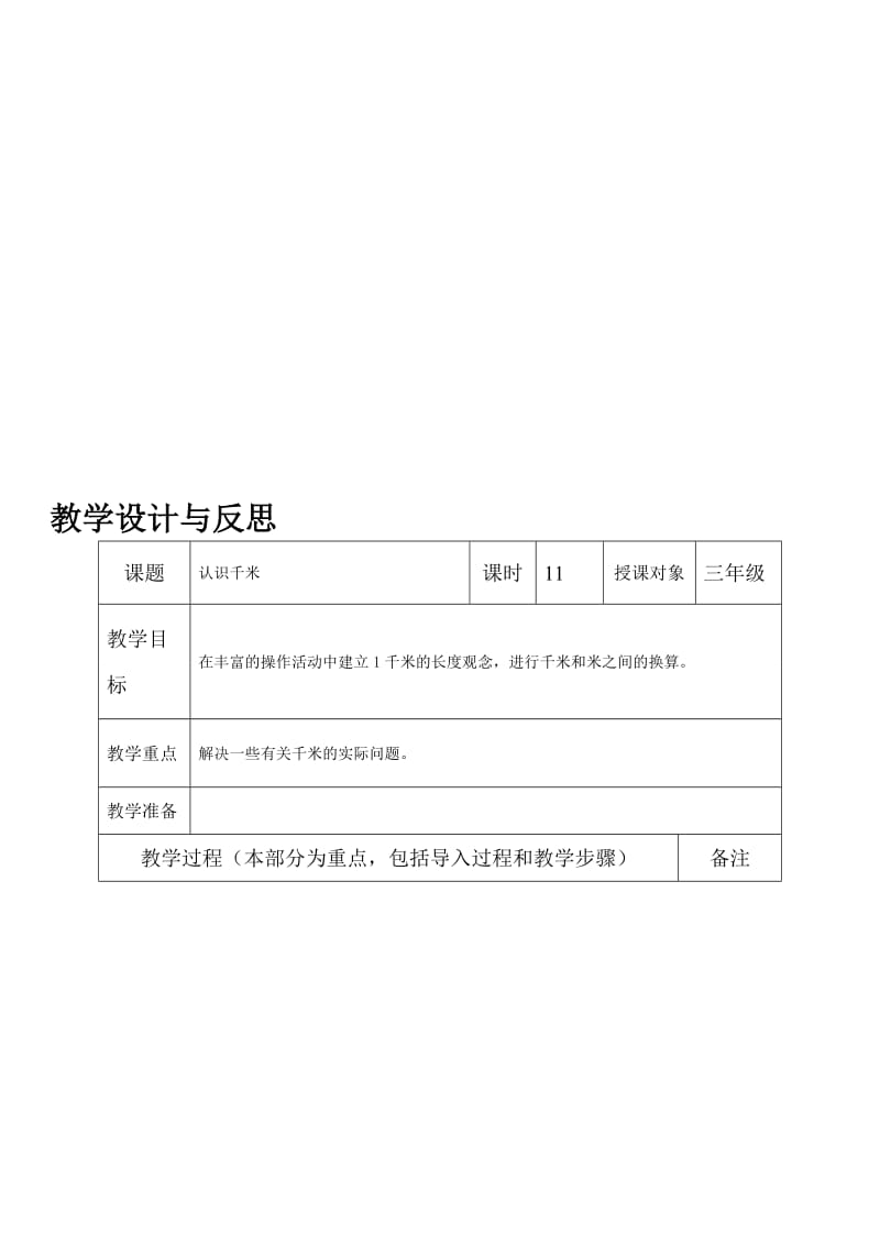 昆阳镇二小三年级数学《千米和吨》教案郑巧鸽[精选文档].doc_第1页