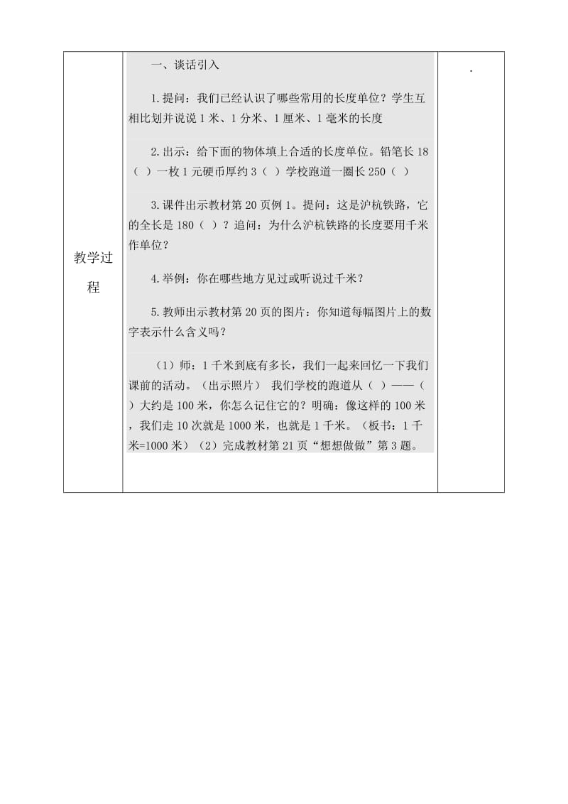 昆阳镇二小三年级数学《千米和吨》教案郑巧鸽[精选文档].doc_第2页