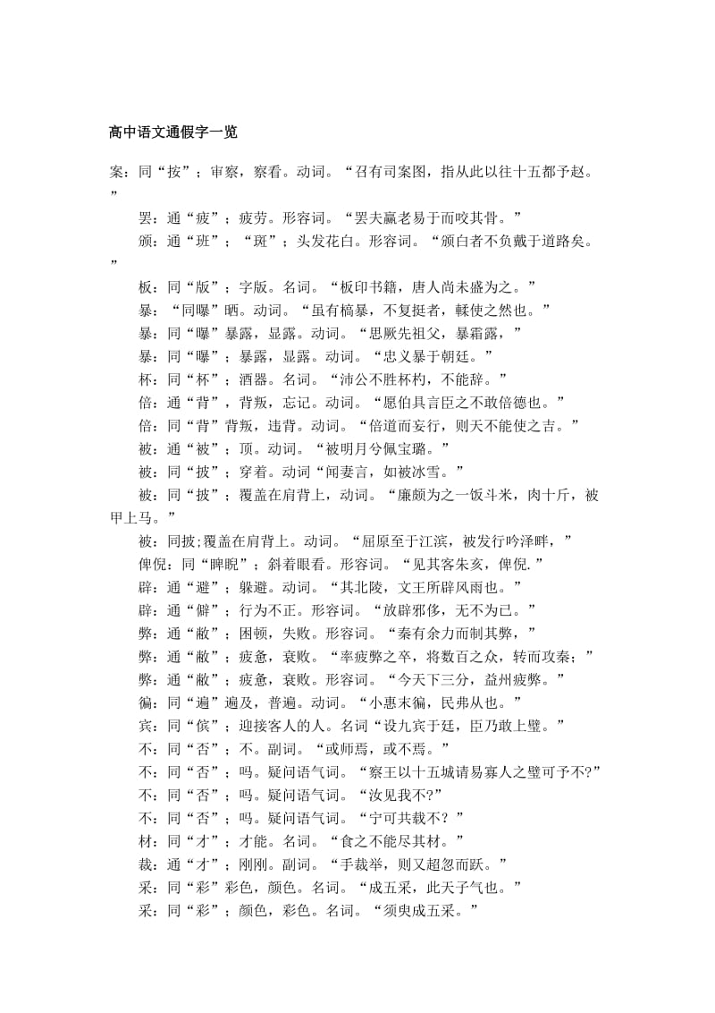 最新高中语文通假字一览汇编.doc_第1页