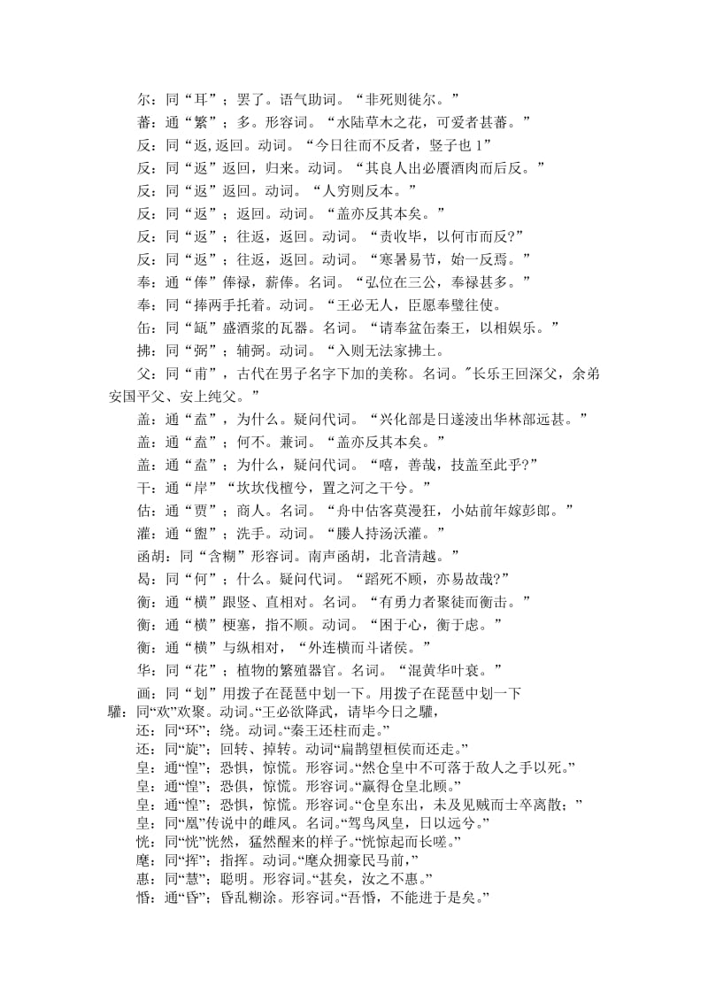 最新高中语文通假字一览汇编.doc_第3页