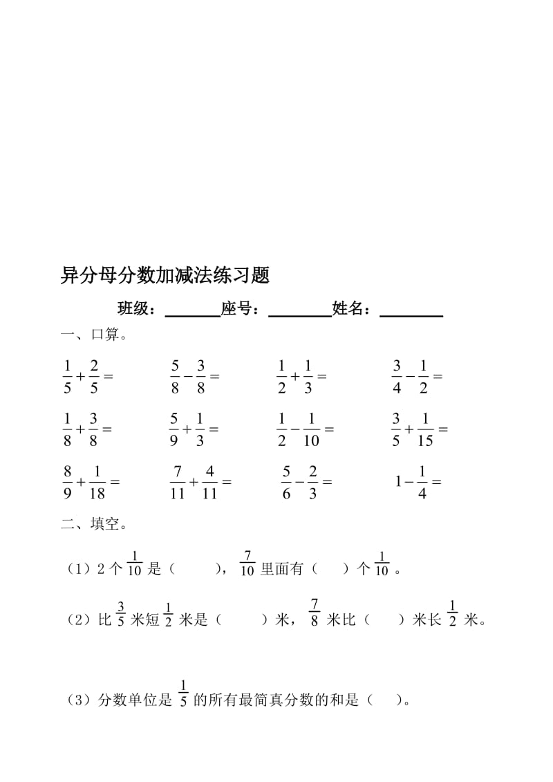 异分母分数加减法混合运算练习题[精选文档].doc_第1页