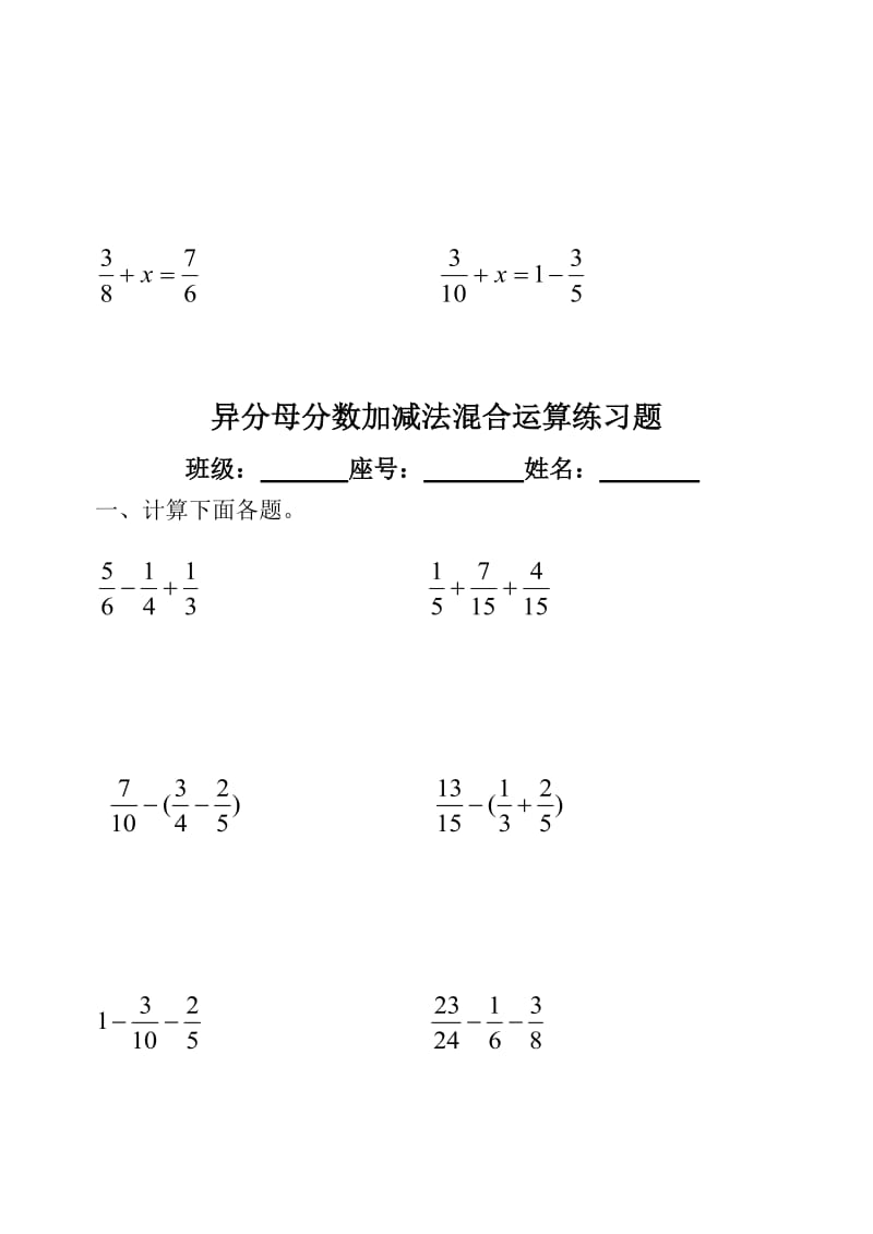 异分母分数加减法混合运算练习题[精选文档].doc_第3页