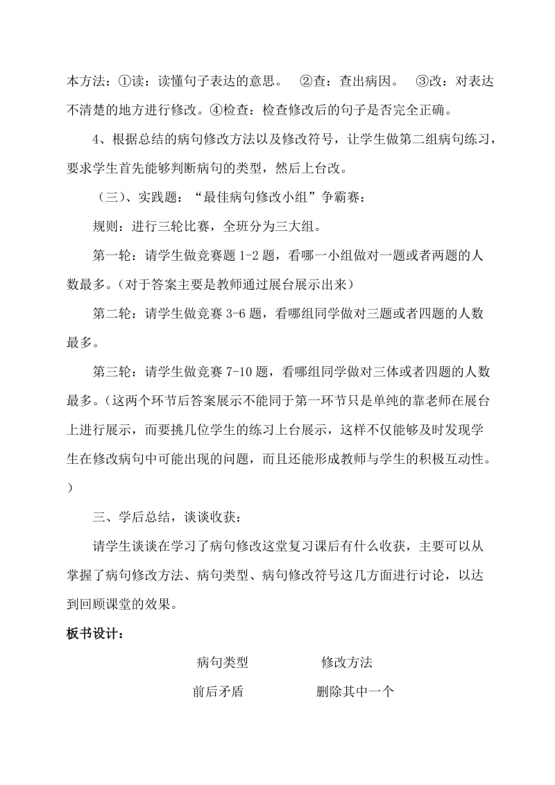 四年级复习修改病句教案(1)[精选文档].doc_第3页