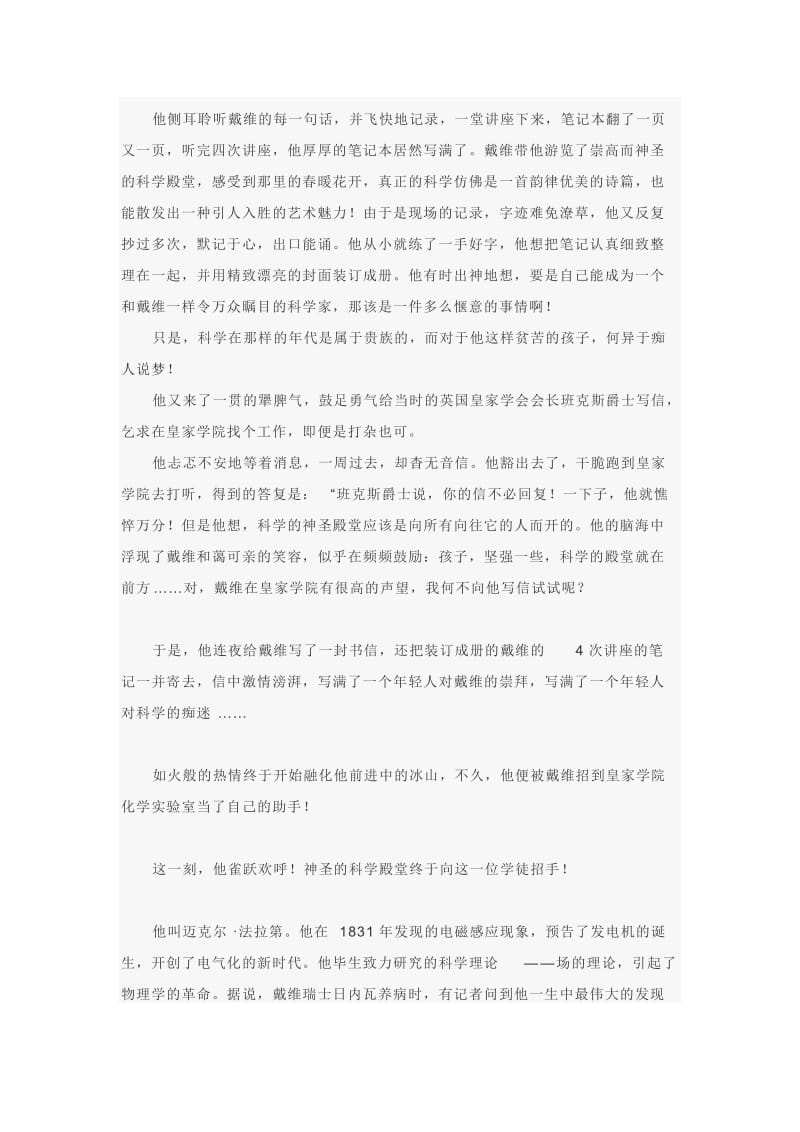 最新法拉第和戴维的故事汇编.doc_第2页