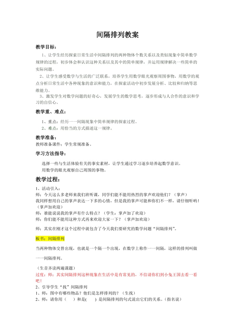 最新间隔排列教案汇编.doc_第1页