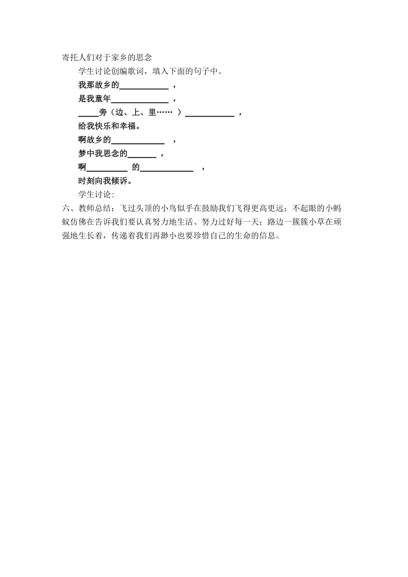 故乡的小路教案简案[精选文档].doc_第3页