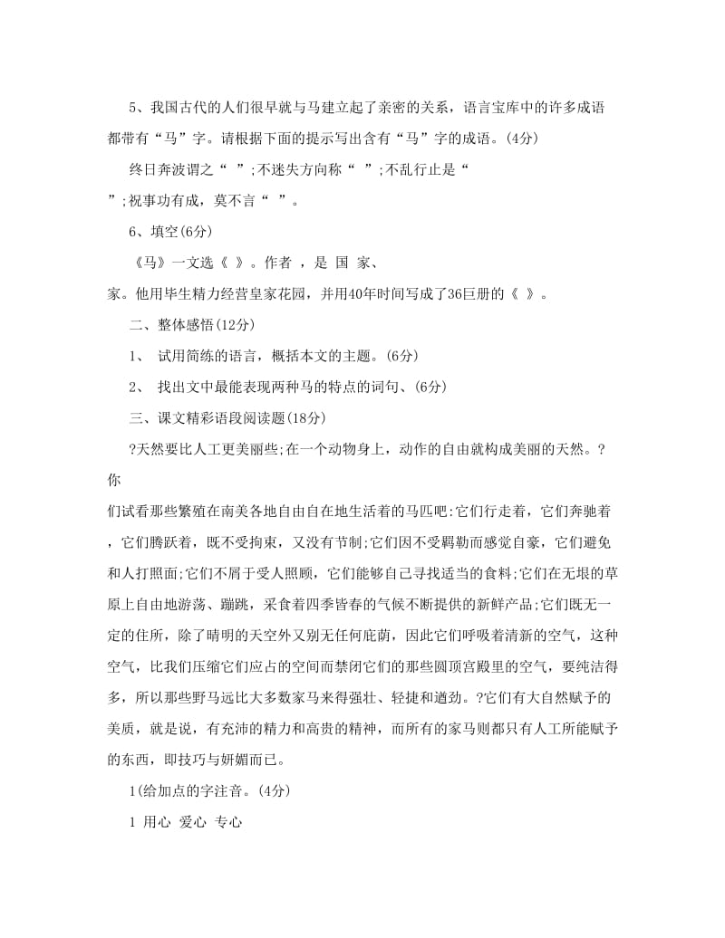 最新七年级语文下册《马》同步练习1人教新课标版名师优秀教案.doc_第2页