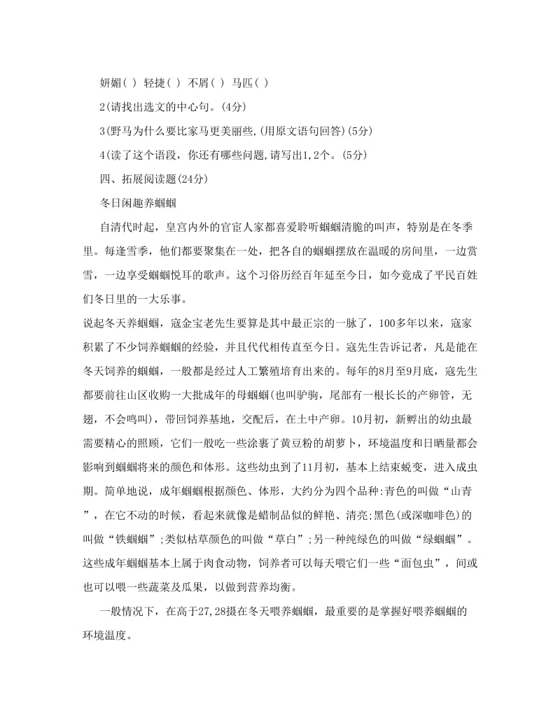 最新七年级语文下册《马》同步练习1人教新课标版名师优秀教案.doc_第3页