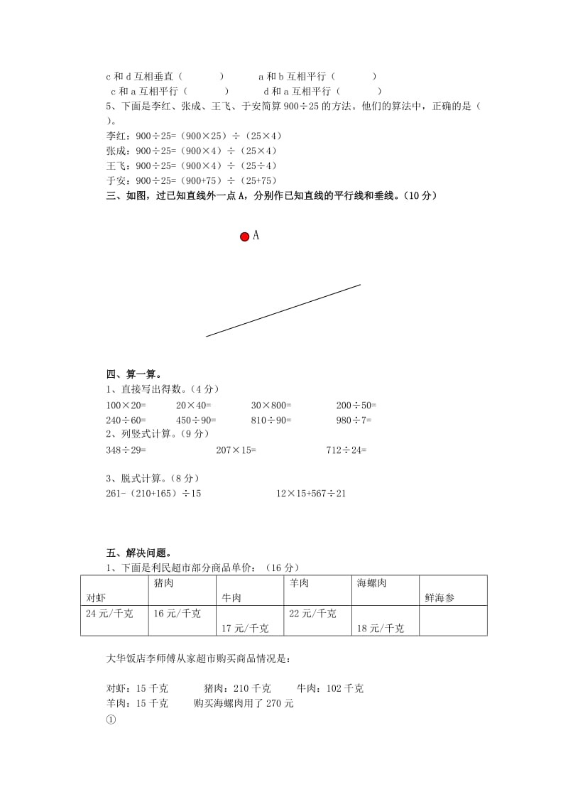 最新人教版四年级上册数学四年级数学上期末测试题［人教版］名师优秀教案.doc_第2页