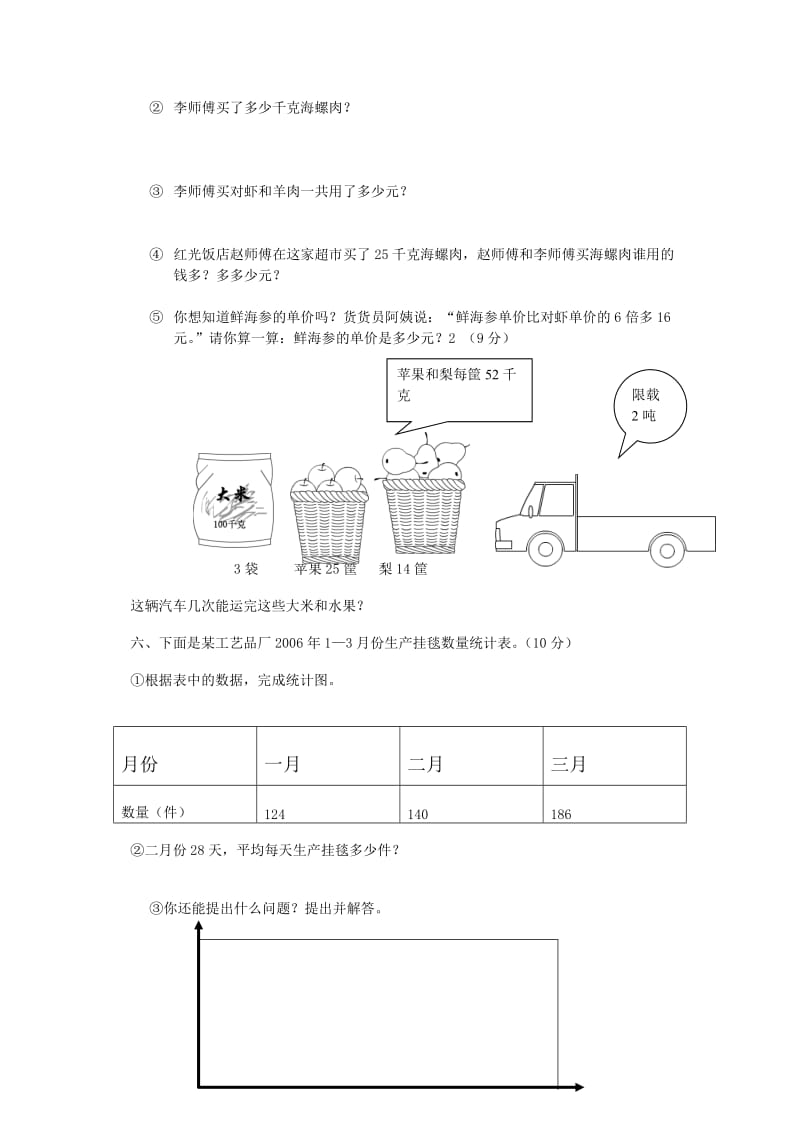 最新人教版四年级上册数学四年级数学上期末测试题［人教版］名师优秀教案.doc_第3页