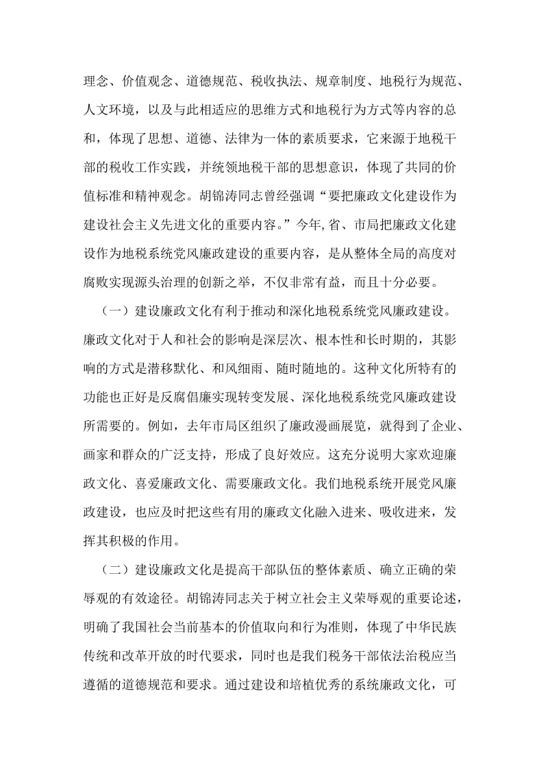 在全市地税系统廉政文化建设工作座谈会上的讲话.doc_第2页