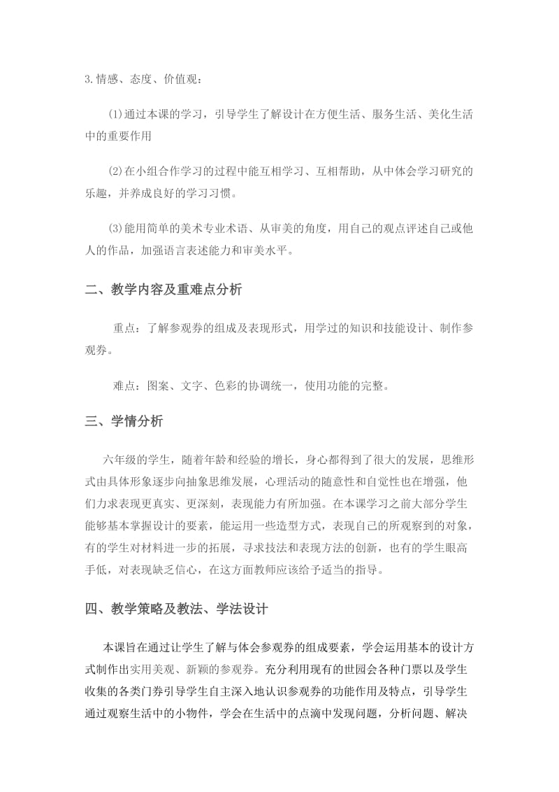 参观券的设计[精选文档].doc_第2页