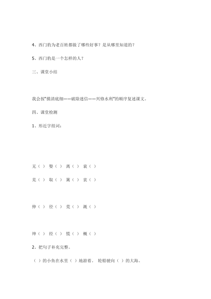 最新西师大版小学语文四上汇编.doc_第2页