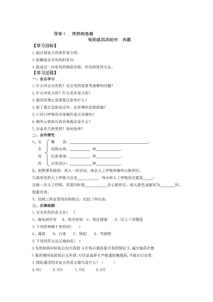 导学1用药和急救肖鹏[精选文档].doc