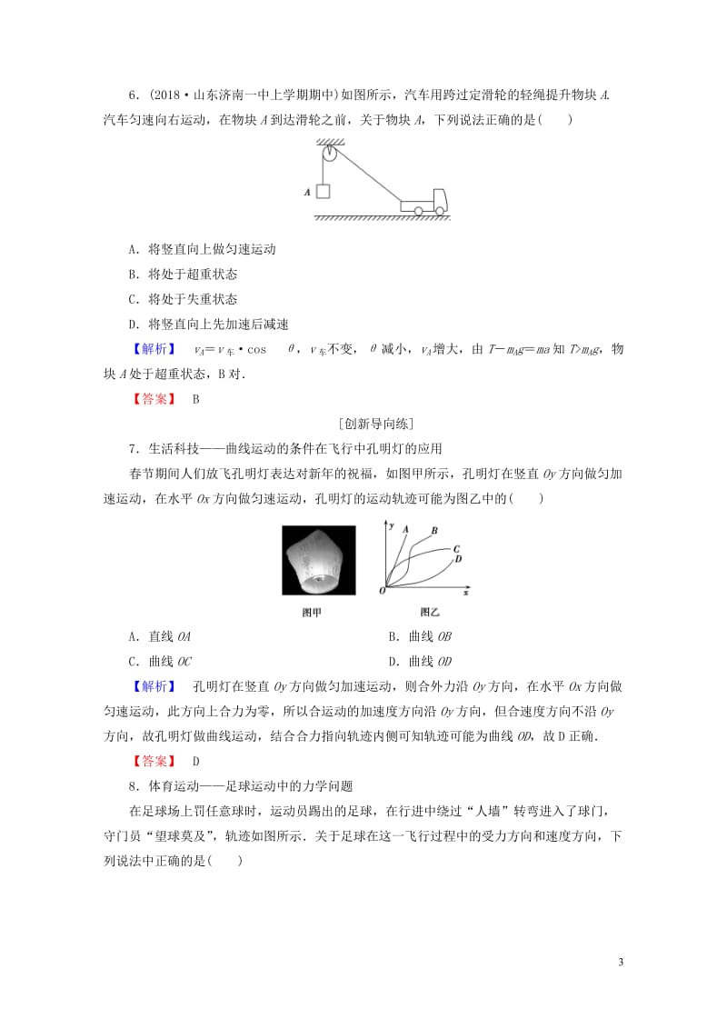 2019届高考物理一轮复习第四章曲线运动万有引力课时作业10曲线运动运动的合成与分解20180613.doc_第3页