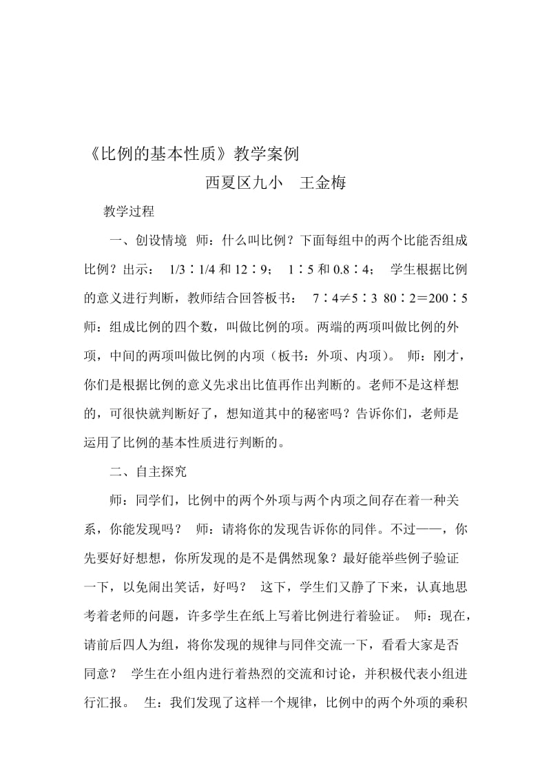 比例的基本性质教学案例[精选文档].doc_第1页