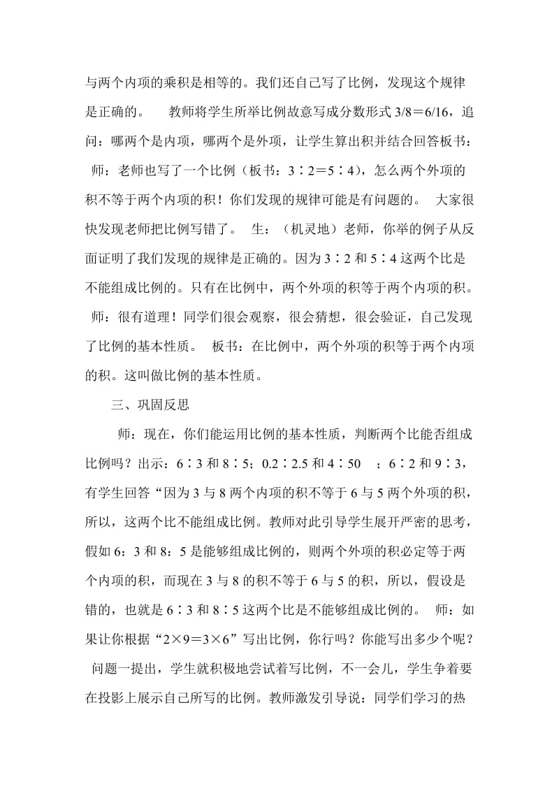 比例的基本性质教学案例[精选文档].doc_第2页