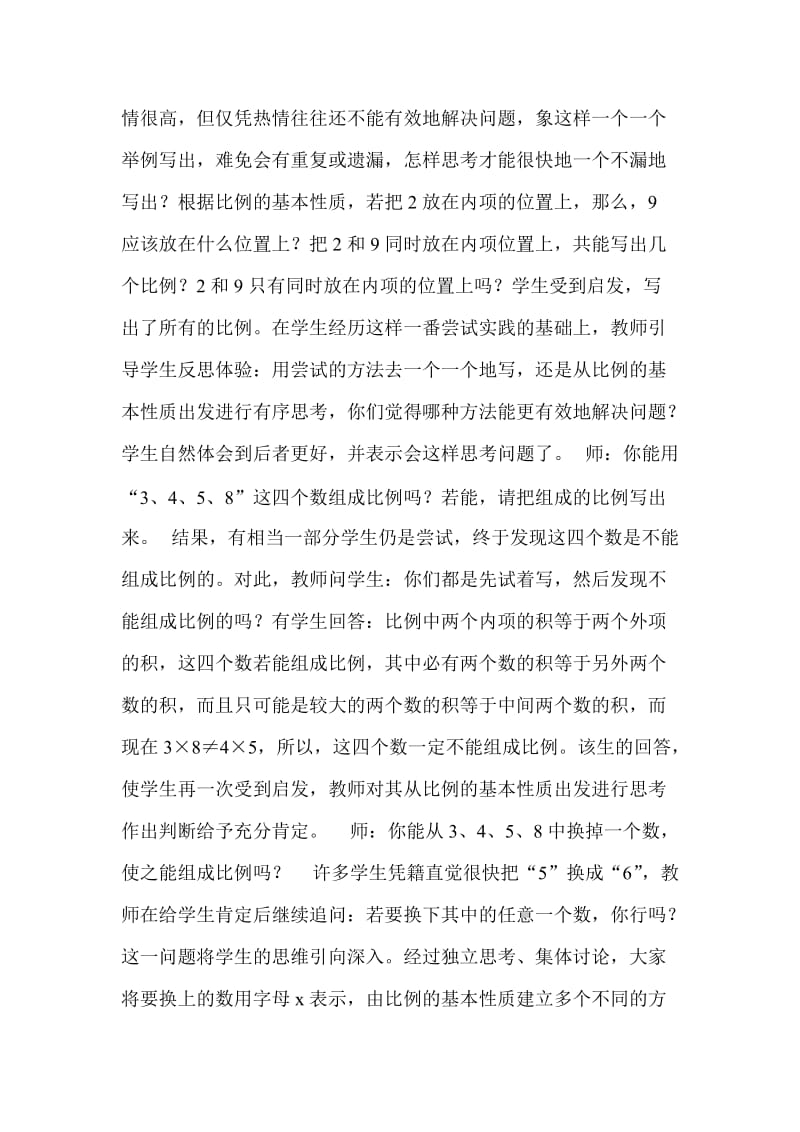 比例的基本性质教学案例[精选文档].doc_第3页