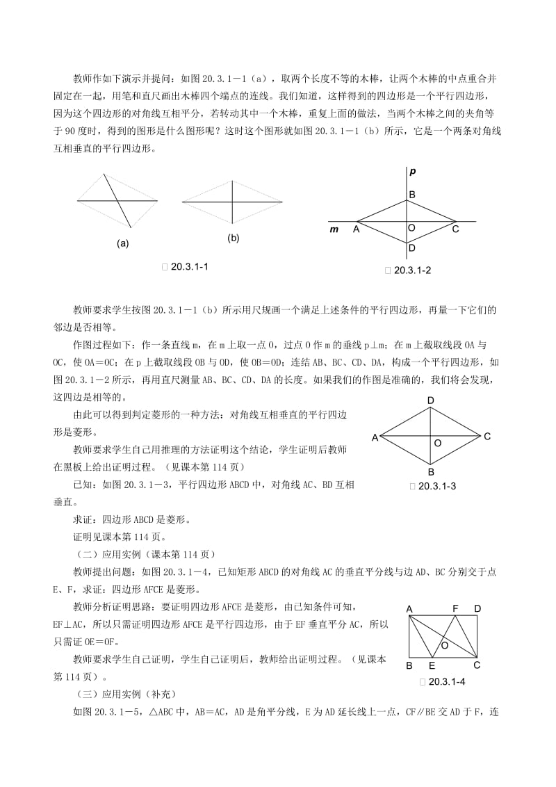 最新菱形教案(1)汇编.doc_第2页