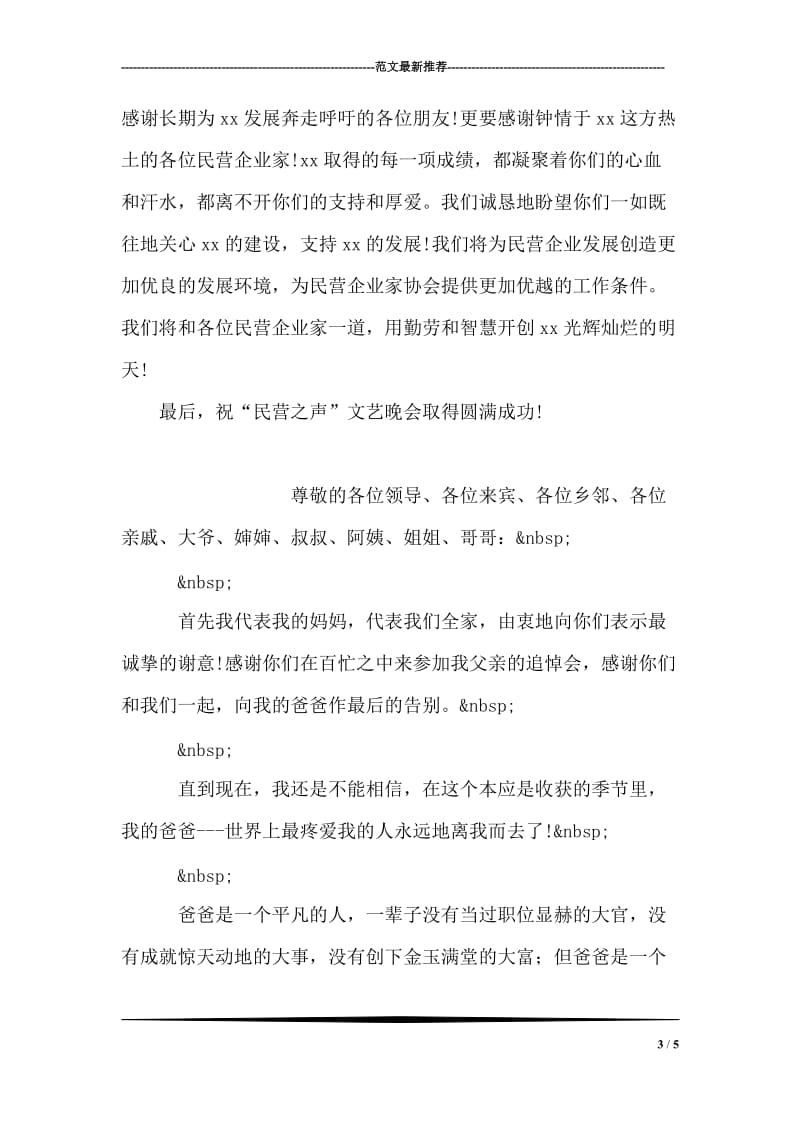 在企业发展交流答谢晚宴上的致辞.doc_第3页