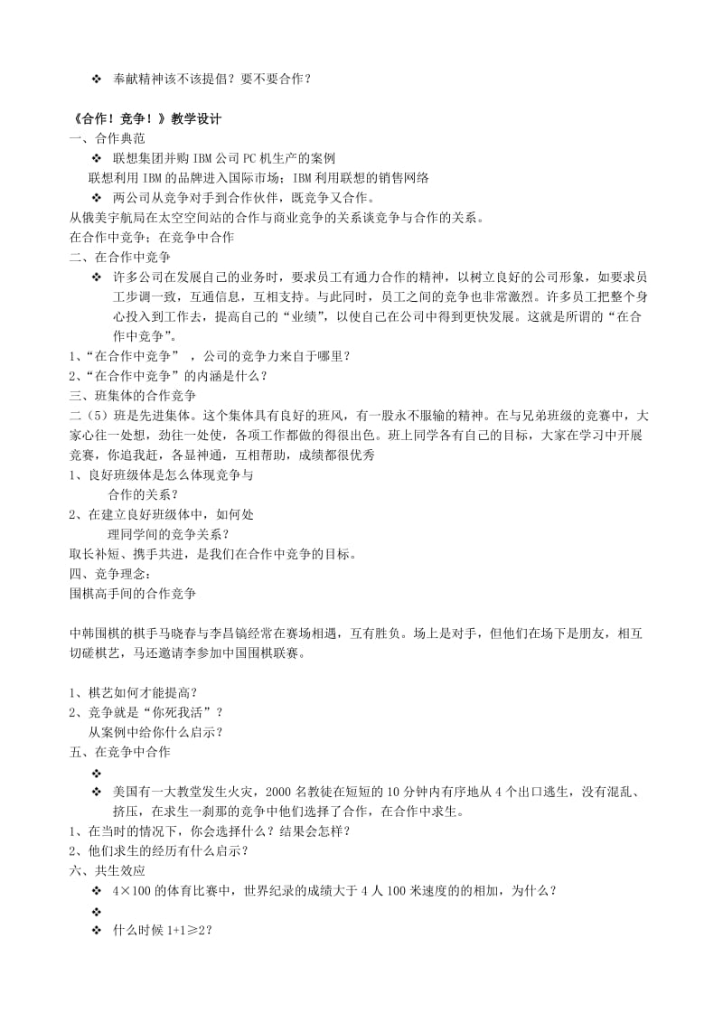 最新竞争合作求双赢_教学设计汇编.doc_第2页