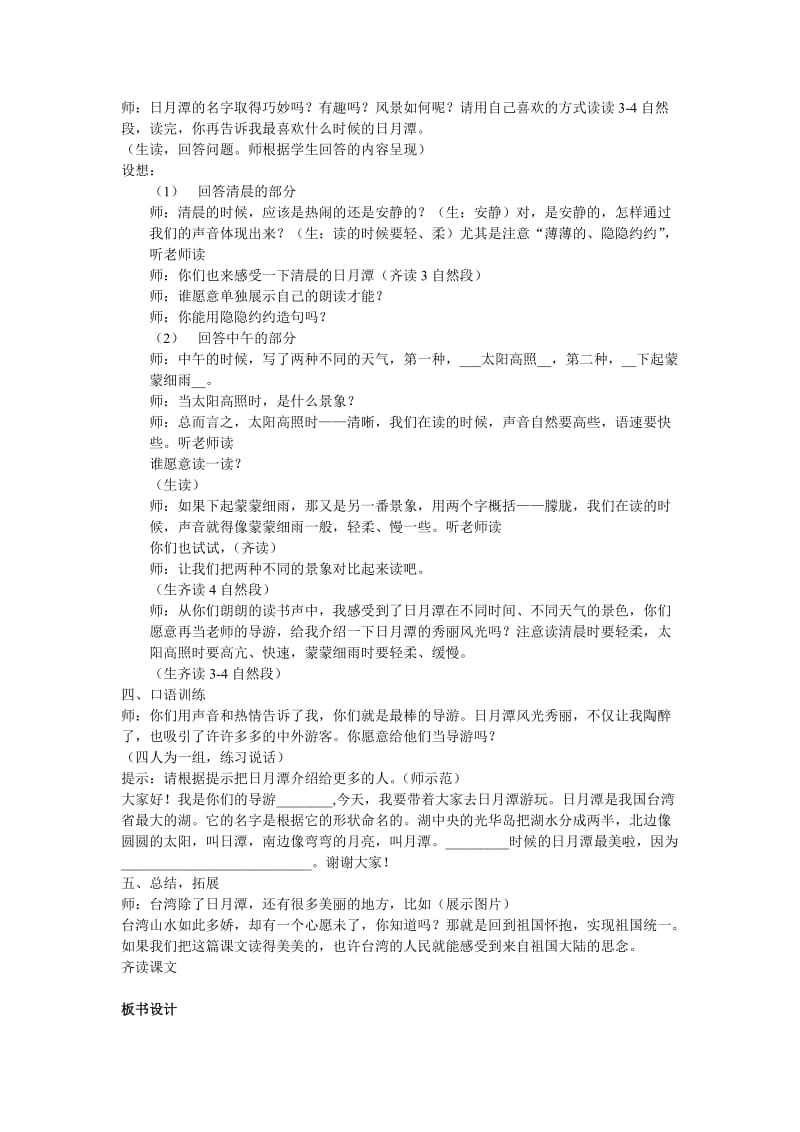 日月潭教学设计邱丽平[精选文档].doc_第2页