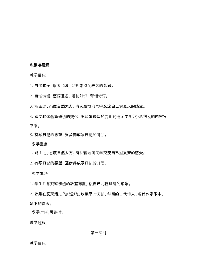 积累与运用（课时1）[精选文档].doc_第1页