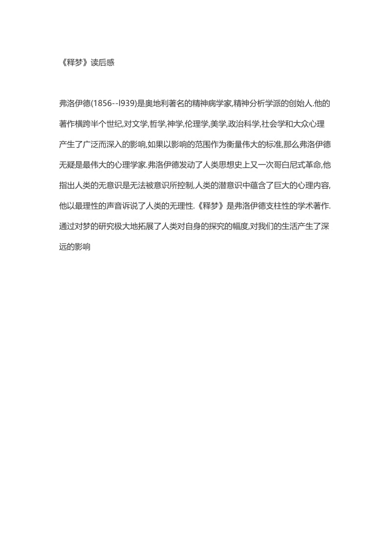 最新释梦读书体会汇编.docx_第1页