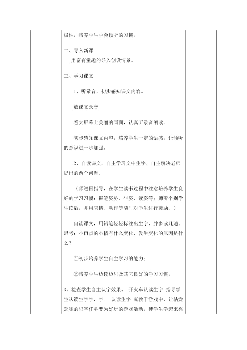 小雨点 (3)[精选文档].doc_第2页