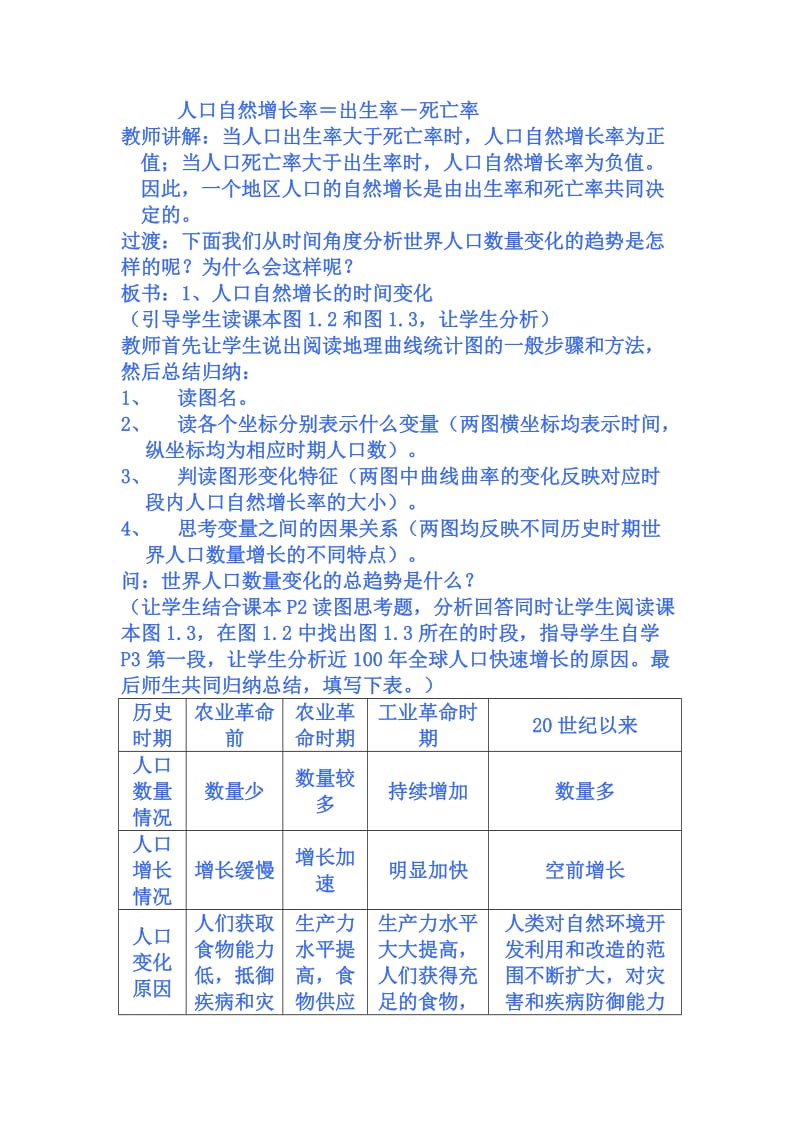 最新人教版高中地理必修2全册教案名师优秀教案.doc_第2页