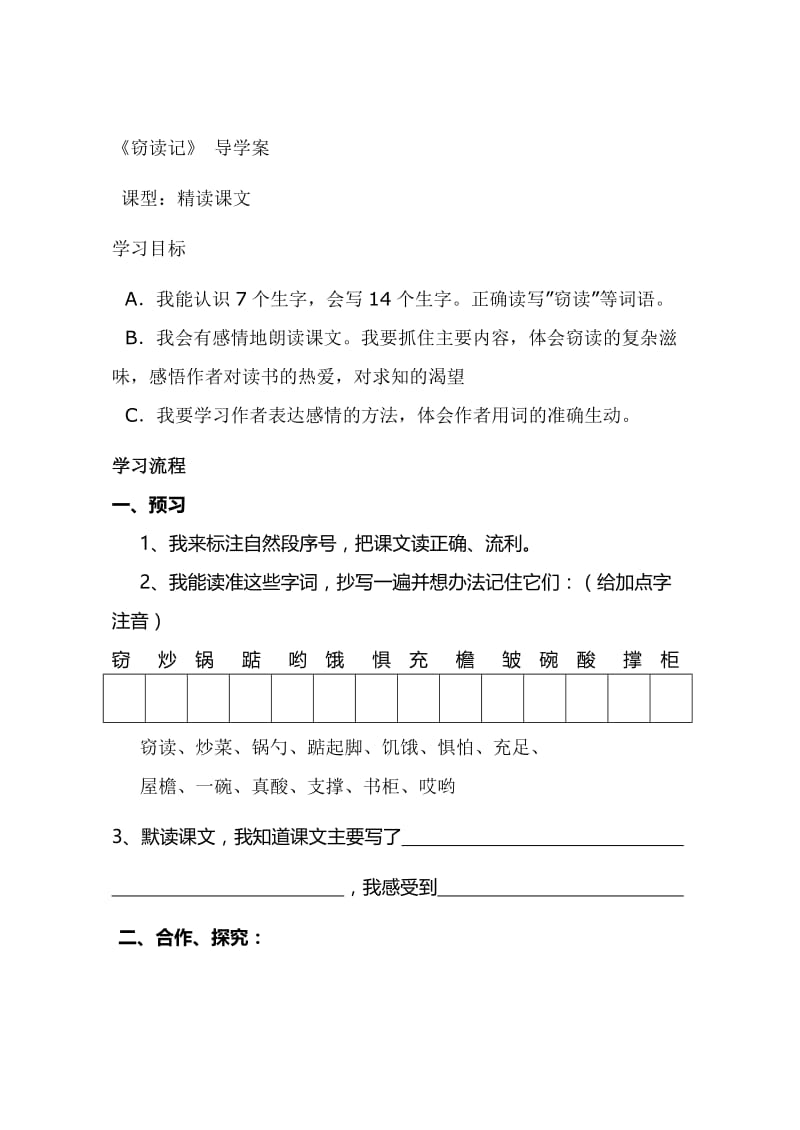 最新窃读记导学案汇编.doc_第1页