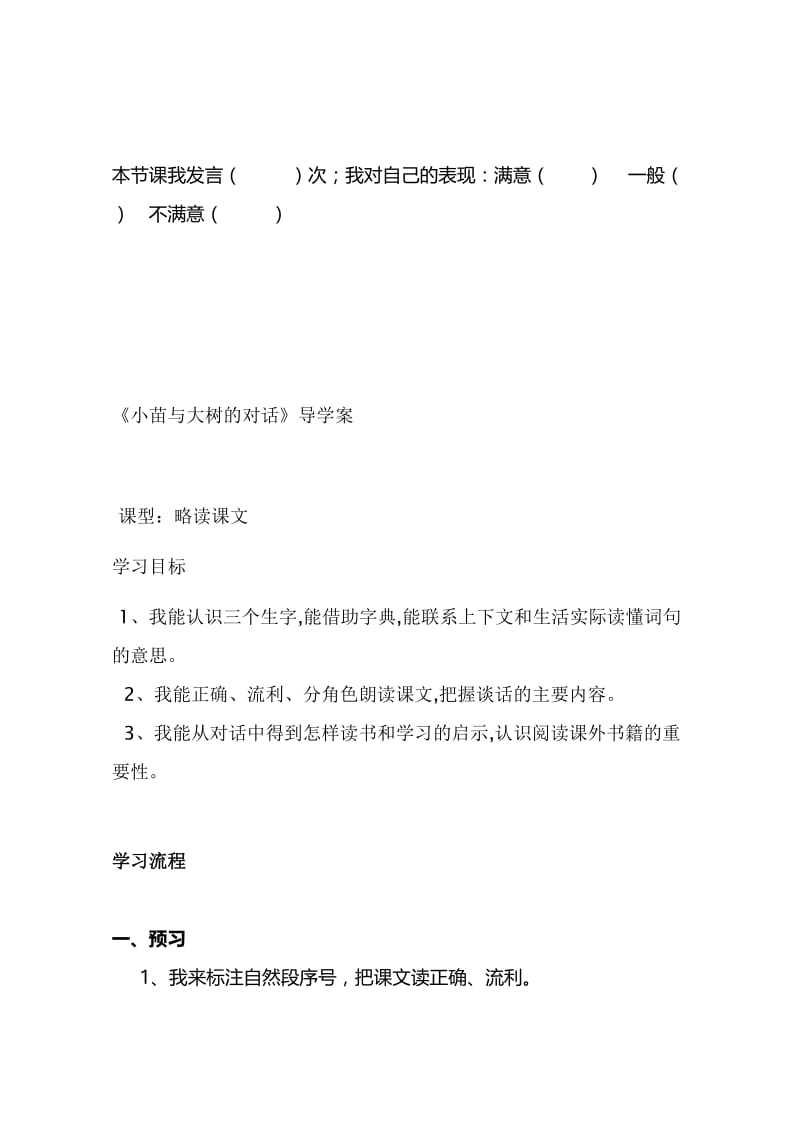 最新窃读记导学案汇编.doc_第3页