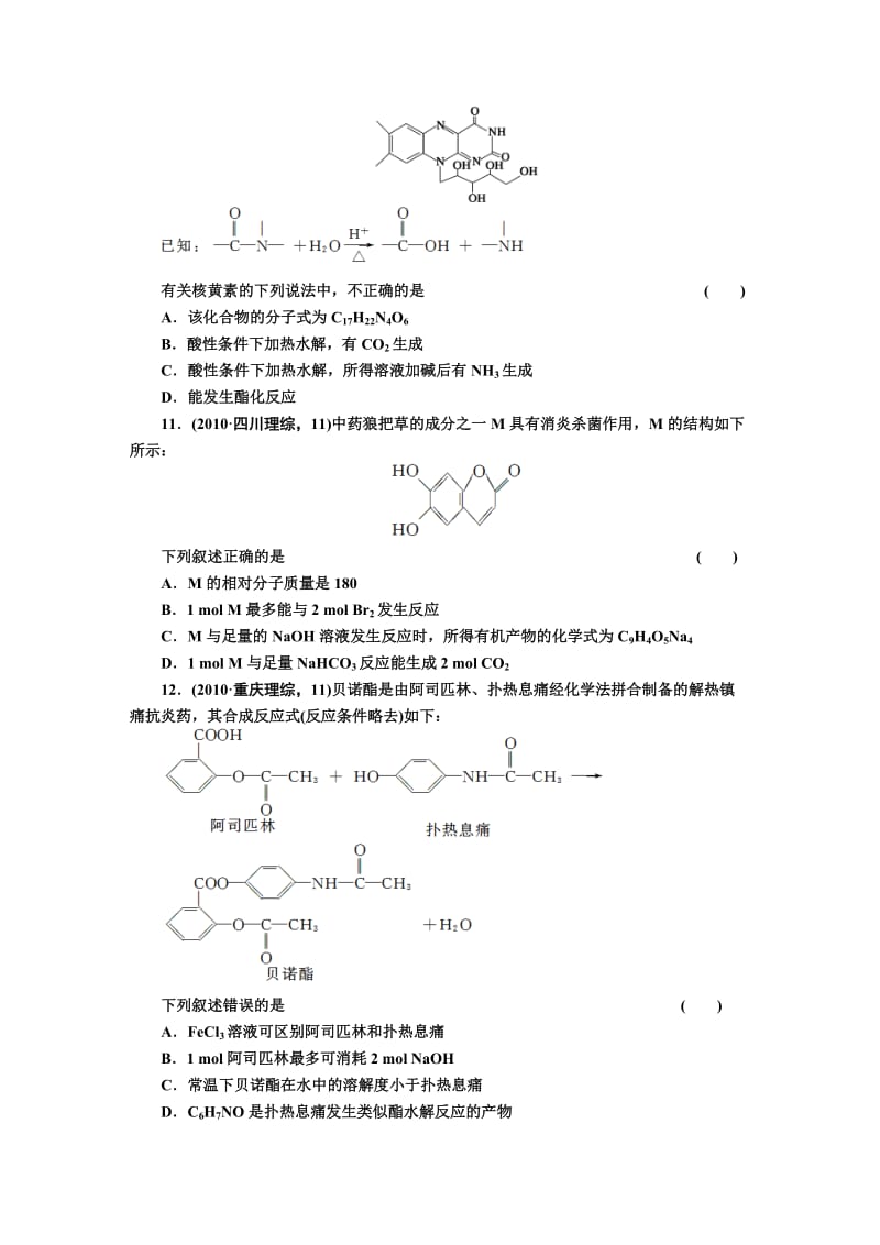 最新醛　羧酸　酯习题汇编.doc_第3页