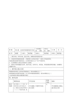 改变世界面貌的蒸汽革命 (3)[精选文档].doc