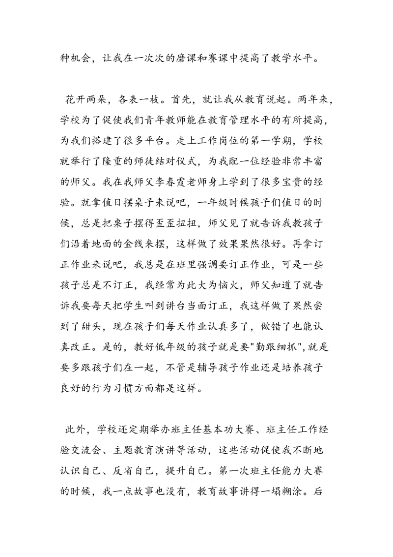 2018年片区青年教师专业成长交流发言稿-范文精选.doc_第2页