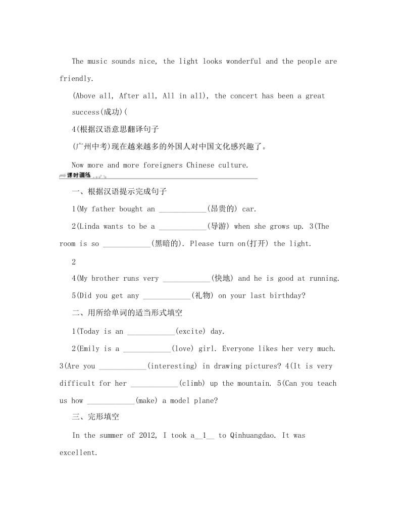 最新浙江省绍兴市柯桥区杨汛桥镇七年级英语下册Unit11HowwasyourschooltripPeriod4SectionB2a_3c练习新版人教新目标版名师优秀教案.doc_第3页