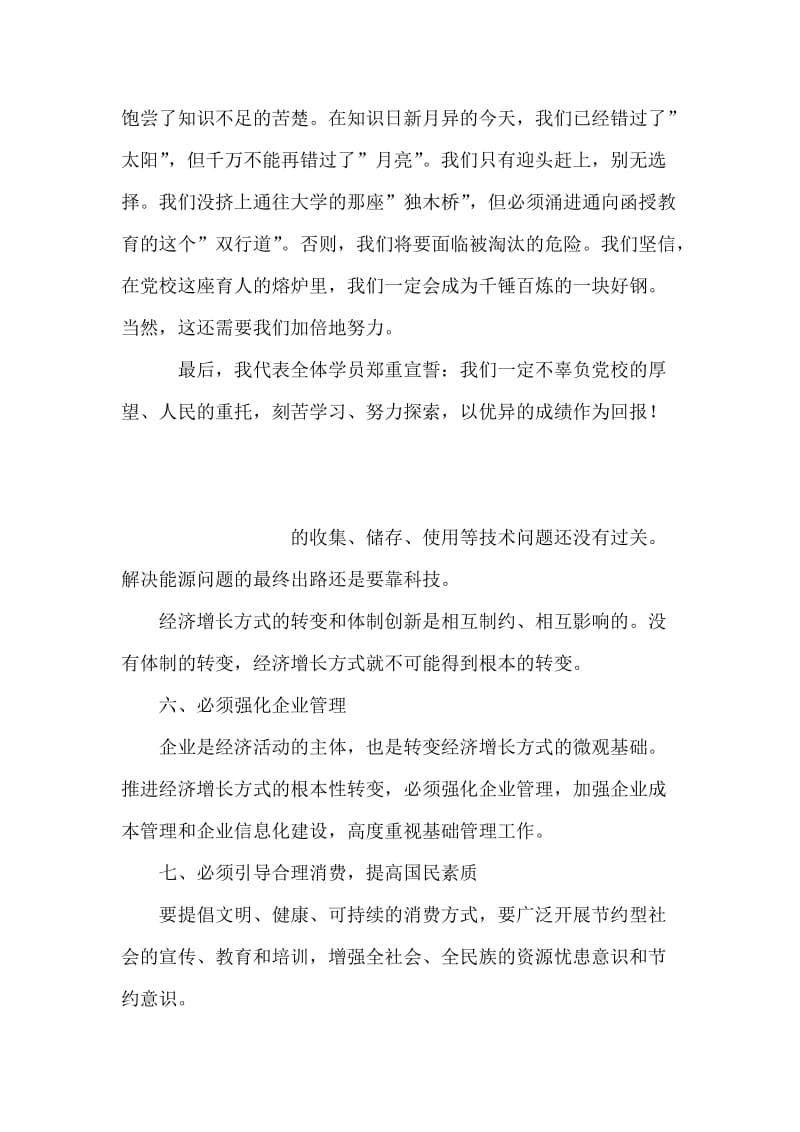 在中央党校函授点开学典礼上的发言.doc_第2页