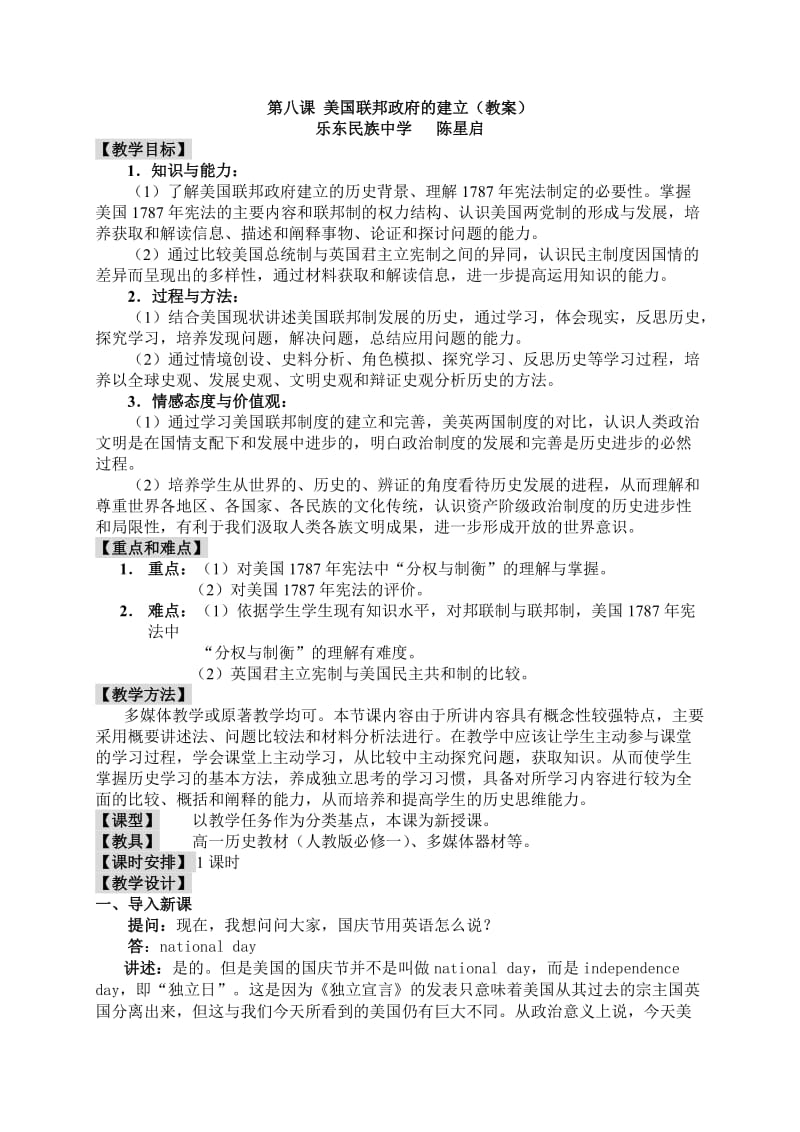 最新第八课美国联邦政府的建立（教案）汇编.doc_第1页