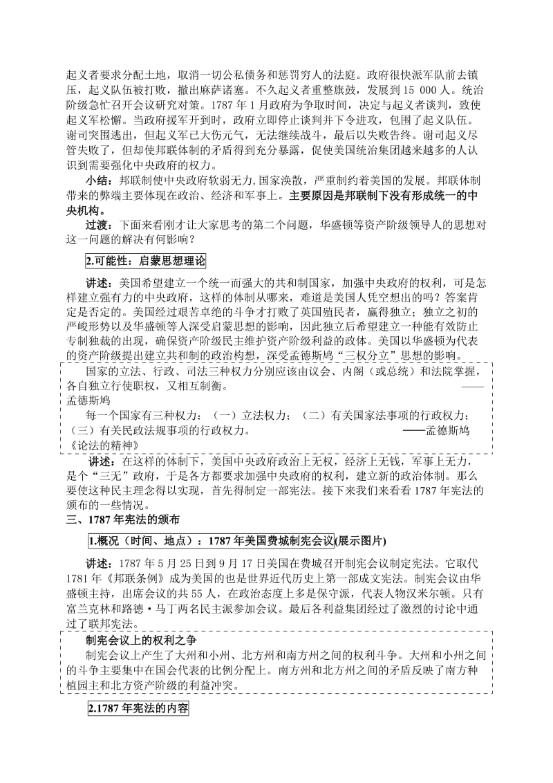 最新第八课美国联邦政府的建立（教案）汇编.doc_第3页