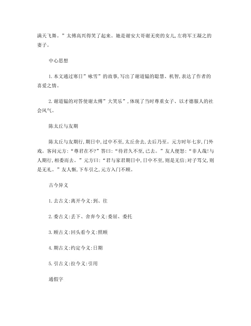 最新人教版语文七年级上文言文总结名师优秀教案.doc_第2页