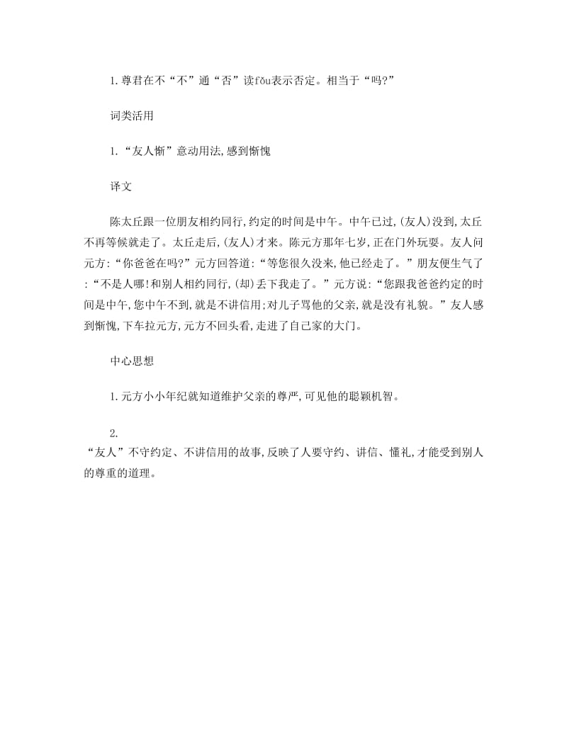 最新人教版语文七年级上文言文总结名师优秀教案.doc_第3页