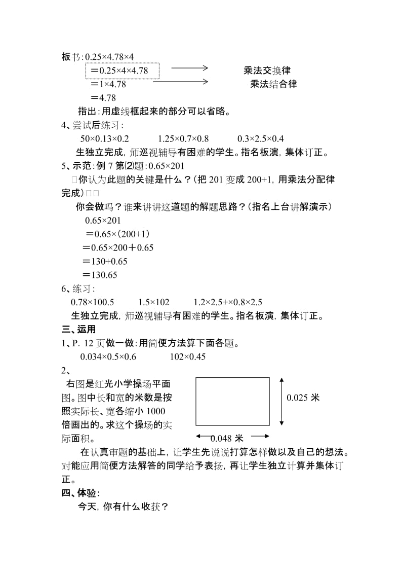 整数乘法运算定律推广到小数乘法教案设计[精选文档].doc_第2页