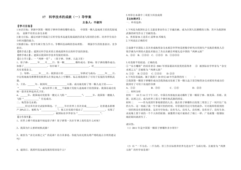 最新科学技术的成就(一)导学案汇编.doc_第1页