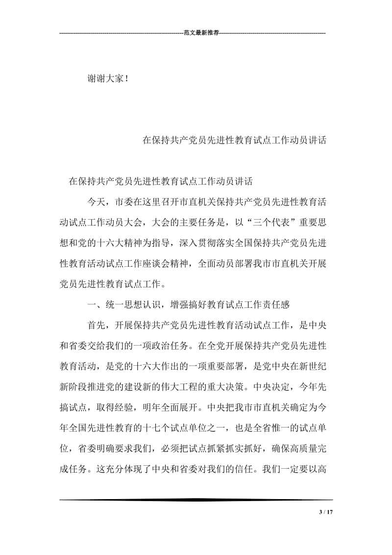 在党委系统信息督查工作会议上的讲话.doc_第3页