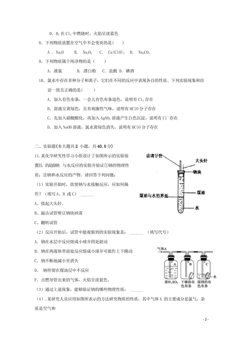 福建省尤溪县第七中学2017_2018学年高一化学上学期第一次“周学习清单”反馈测试试题无答案201.wps_第2页