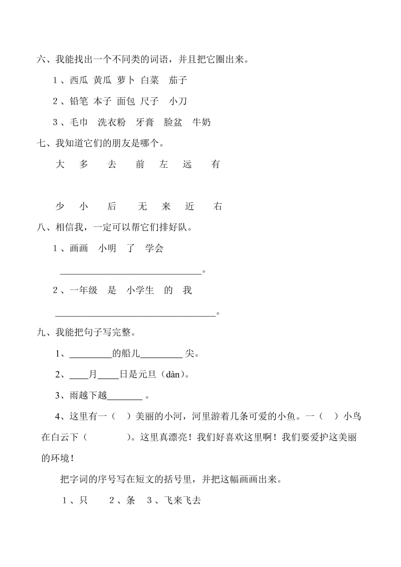 最新人教版小学语文一年级上册期末试卷共享打印名师优秀教案.doc_第2页