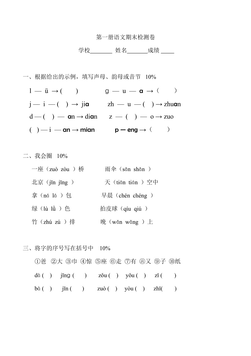 最新人教版小学语文一年级上册期末试卷共享打印名师优秀教案.doc_第3页